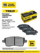 ������� ��������� ������� ������ ��� Chery Tiggo T15 7 Pro (20-) TR519 (T1E-3502080) Transmaster ���. tr519 Transmaster TR519 ����