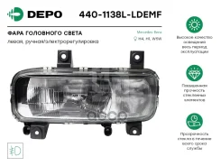 ���� ��������� ����� ����� � ��������������� ������������������ �������� (440-1138L-Ldemf) Depo 4401138LLDEMF ����