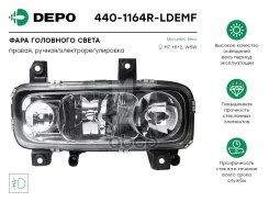 ���� ��������� ����� ������ � ��������������� ������������������ �������� (440-1164R-Ldemf) Depo 4401164RLDEMF ����