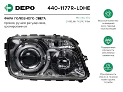���� ��������� ����� ������ ������ ����������� �������� (440-1177R-LDHE) Depo 4401177RLDHE ����