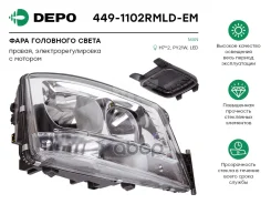 ���� ��������� ����� ������ ������������������ ��� (449-1102RMLD-EM) Depo 4491102RMLDEM ����