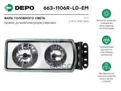 ���� ��������� ����� ������ ������������������ ����� (663-1106R-LD-EM) Depo 6631106RLDEM ����