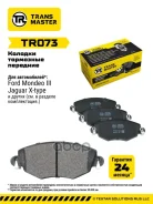 ������� ��������� ������� �������� ��� Ford Mondeo III (00-) TR073 (1121894) Transmaster ���. tr073 Transmaster TR073 ����