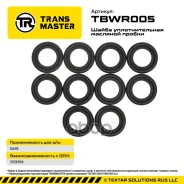 ����� �������� ������ (10 ��. ) 3536966 Isuzu, General Motors Trans Master TBWR005 Transmaster ���. TBWR005 TBWR005 ����