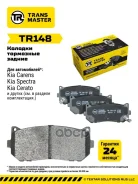 ������� ��������� ������� ������ ��� ��� �/� Kia Carens (99-) (0K2FC2628Z) Transmaster ���. tr148 Transmaster TR148 ����