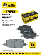 ��������� ������� �������� JAC J7 �����. Transmaster ���. TR985 TR985 ����