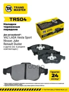 ������� ��������� ������� �������� ��� ���� Vesta Sport (18-)/Renault Duster (10-) TR50 Transmaster ���. tr504 Transmaster TR504 ����