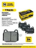 ������� ��������� ������� | ��� ����/��� | Mitsubishi Lancer Evo (98-)/Subaru Impreza (01-) Transmaster ���. TR631 TR631 ����