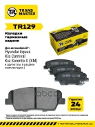 ������� ����. �����. TR133C 7856996405129Transmaster Chevrolet Lacetti (05~) (TRW. GDB3347) Transmaster ���. TR133C TR133C ����