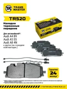 ������� ��������� ������� (� �����. � 2-�� ����. ) | ����� ����/��� | Transmaster ���. TR520 TR520 ����