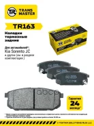 ������. ������. ������� Transmaster ���. TR163 �-� TR163 ����