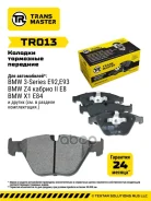������� ��������� �������/90757 Transmaster ���. TR013 TR013 ����