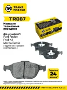 ������� ��������� �������/91020 Transmaster ���. TR087 TR087 ����