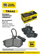 ������� ��������� �������/91112 Transmaster ���. TR441 TR441 ����