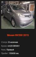 Nissan NV200. VM20, HR16 ����