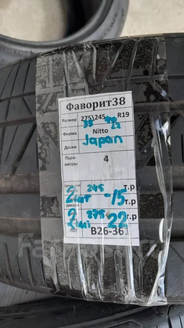 Nitto Invo. ������, 2022 ���, �/�, ����� 10 % ����