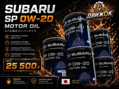 Subaru. 0W-20, �������������, 20��. ����