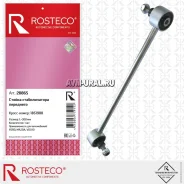 ���� ������������� Rosteco 20865 20865 ����