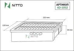 ������ ��������� Nitto 17801-B2050 / AY120-KE065 / V9112-D021 Nitto ���. 4D1052 4D1052 ����
