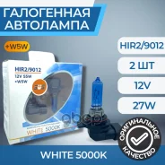 ����� 12V HIR2 55W+W5W-2�� 5000K SVS 0200145000 0200052000. 90981-13091,90981-Yzzam, 90981-13076, AG09012LSC1 SVS ���. 0200145000 0200145000 ����