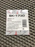 �������������� ������ �������� SK1730 1JZGE/2JZGE SK1730 ����