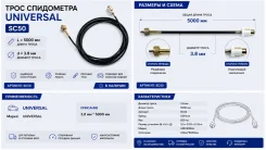 ���� ���������� Universal L=5000�� d=3.8�� ���. SC50 SC50 ����