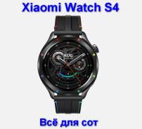 Xiaomi Watch S4. GPS, IP68 ����