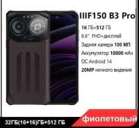 iiiF150 B3 Pro. �����, 512 ��, ����������, 3G, 4G LTE, 5G, Dual-SIM, ����������, NFC ����