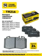 ������� ��������� ������� �������� ��� ��� �/� Mercedes C (W203) (00-) (34205820) Transmaster ���. tr216 Transmaster TR216 ����