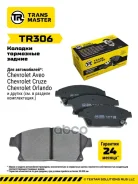 ������� ��������� ������� �������� ��� Opel Astra J (10-)/Mokka (13-)/Chevrolet Cruze (Transmaster ���. tr306 Transmaster TR306 ����