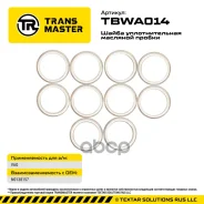 �������� ���� �������� ������ (10 ��) Transmaster ���. TBWA014 TBWA014 ����