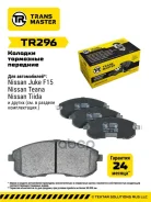 ������� ��������� ������� �������� ��� ��� �/� Nissan Teana J32 (08-) (410609J425) Transmaster ���. tr296 Transmaster TR296 ����
