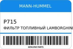 ������ ��������� Lamborghini Espada 1968-1981 MANN-Hummel P715 P715 ����