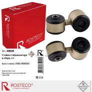 ������ ������������� ��� �/� ��� 2108 Rosteco (2 ��. ) Rosteco 20028 20028 ����