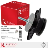 ������� ��������� ��� �/� ��� 2110 (�������) Rosteco Rosteco 20059 20059 ����