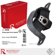 ������� ��������� ��� �/� ��� 1118/2190 (������) Rosteco Rosteco 20098 20098 ����