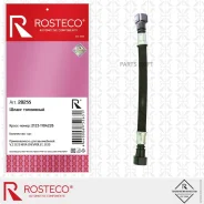����� ��������� ��� �/� ��� 2123 Rosteco Rosteco 20255 20255 ����