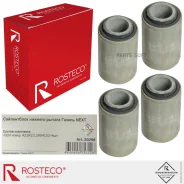 ����������� ��� �/� ������ NEXT ������� ������ (4 ��. ) Rosteco Rosteco 20298 20298 ����