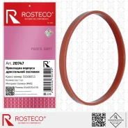��������� ����������� �������� Rosteco 20747 Rosteco 20747 20747 ����