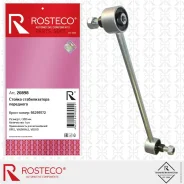 ������ ������������� ��������� Rosteco 20898 Rosteco 20898 20898 ����