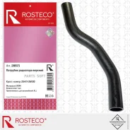 �������� ��������� ������� EPDM Rosteco 20973 Rosteco 20973 20973 ����