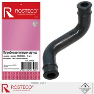 �������� ���������� ��������� ����� FMVQ Rosteco 21438 Rosteco 21438 21438 ����