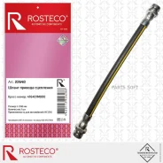 ����� ������� ��������� Rosteco 22640 Rosteco 22640 22640 ����