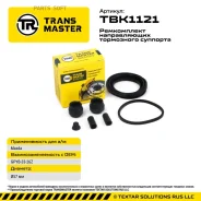 ����������� ���������� ��������, ?57 ��, �������� ��� ��� �/� Mazda 6 (GH) (07-) �/� Sumitomo Transm Transmaster TBK1121 TBK1121 ����