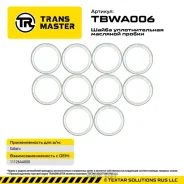 ����� �������� ������ (10 ��. ) 11126AA000 Transmaster TBWA006 TBWA006 ����