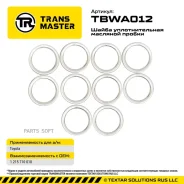 ����� �������� ������ (10 ��. ) 1215710010 Transmaster TBWA012 TBWA012 ����