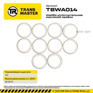 ����� �������� ������ (10 ��. ) N0138157 Transmaster TBWA014 TBWA014 ����