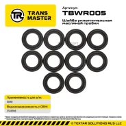 ����� �������� ������ (10 ��. ) 3536966 Transmaster TBWR005 TBWR005 ����