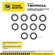 ����� �������� ������ (10 ��. ) 1005578 Transmaster TBWR016 TBWR016 ����