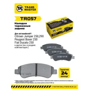 ������� ��������� �������, ������ ��� ��� �/� Fiat Ducato (06-) �/� Boschtransmaster Brakes TR057 Transmaster TR057 TR057 ����